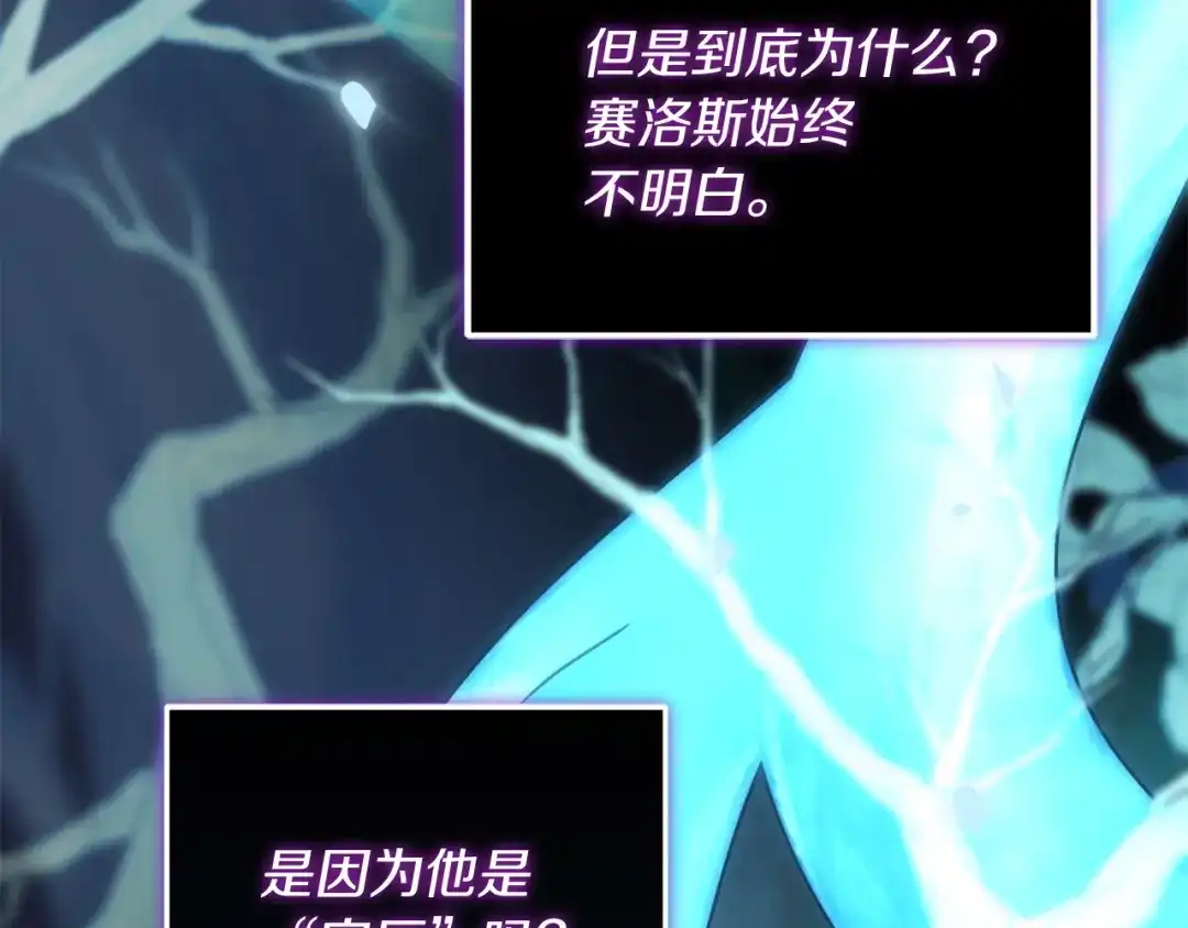 混世幼崽又在惹麻烦 第1话 附身为勇士的女儿 第97页