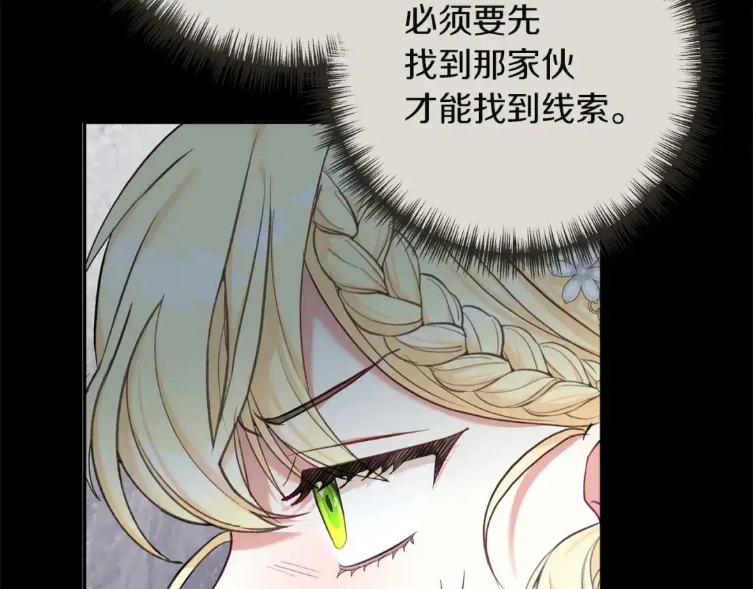 混世幼崽又在惹麻烦 第2话 黑蝴蝶诅咒的源头 第10页