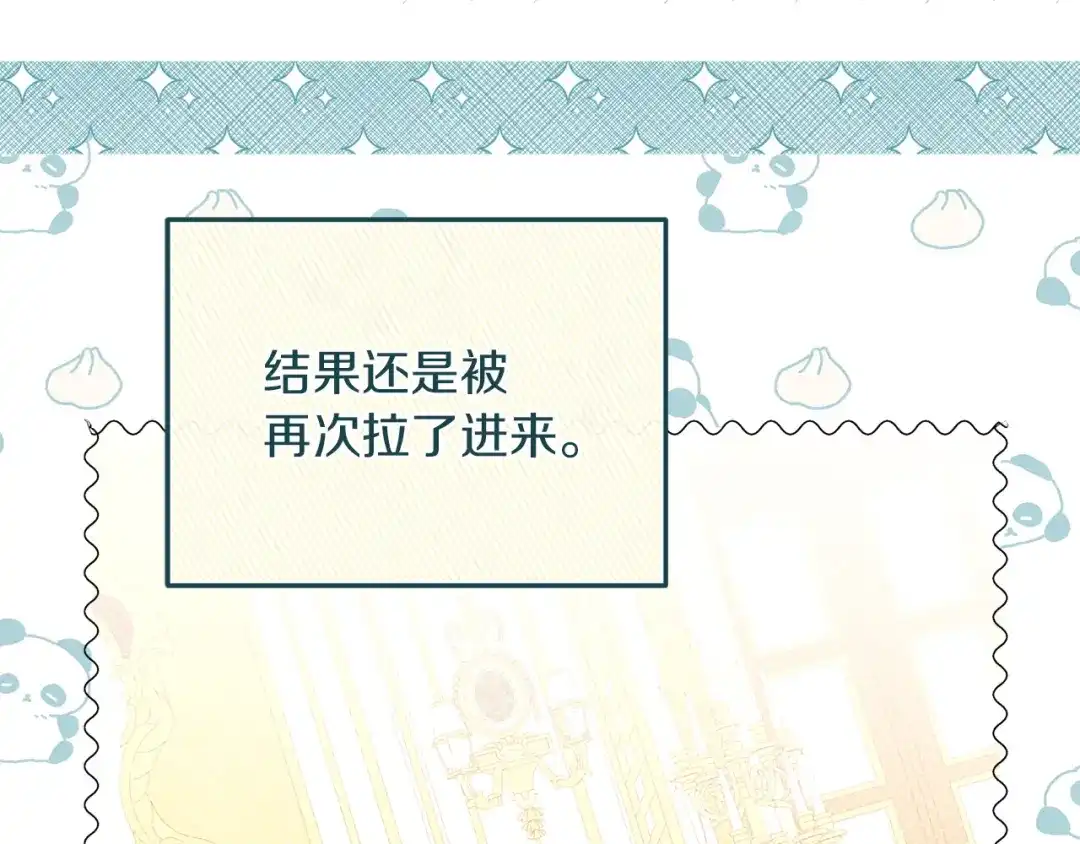 混世幼崽又在惹麻烦 第2话 黑蝴蝶诅咒的源头 第106页