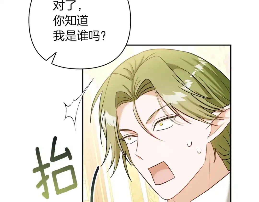 混世幼崽又在惹麻烦 第2话 黑蝴蝶诅咒的源头 第109页