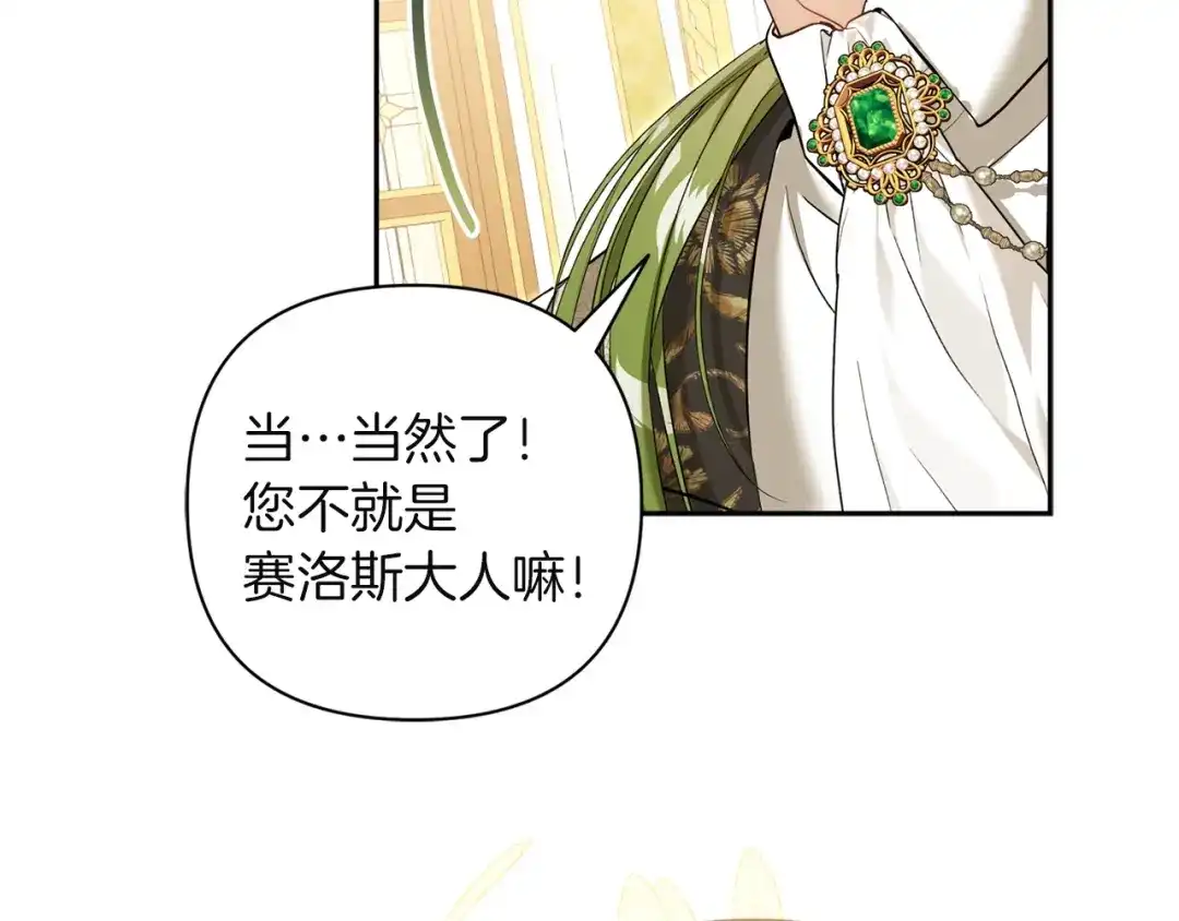 混世幼崽又在惹麻烦 第2话 黑蝴蝶诅咒的源头 第110页