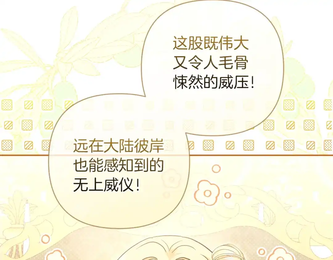 混世幼崽又在惹麻烦 第2话 黑蝴蝶诅咒的源头 第111页