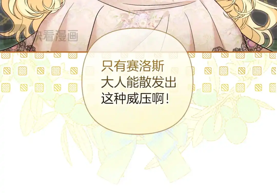 混世幼崽又在惹麻烦 第2话 黑蝴蝶诅咒的源头 第113页