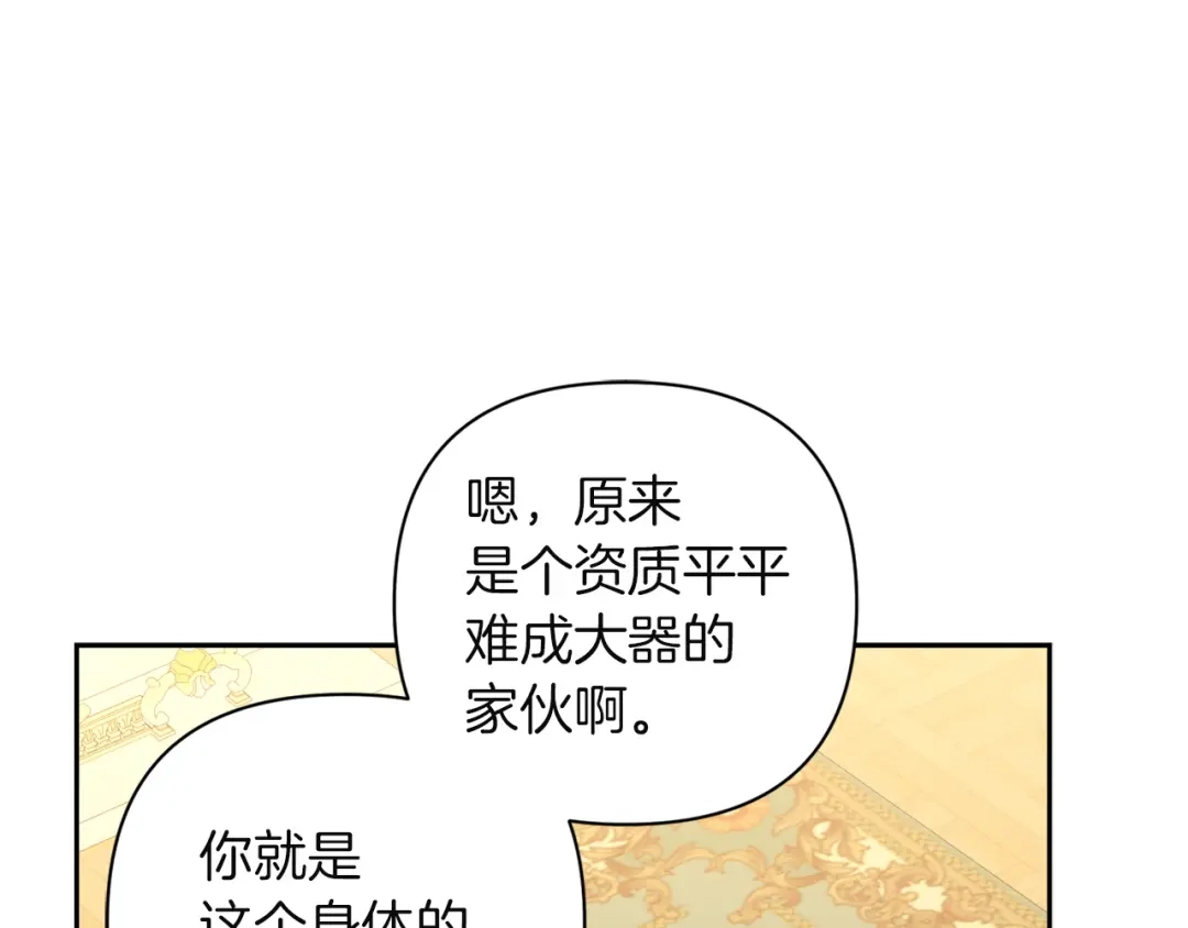 混世幼崽又在惹麻烦 第2话 黑蝴蝶诅咒的源头 第114页