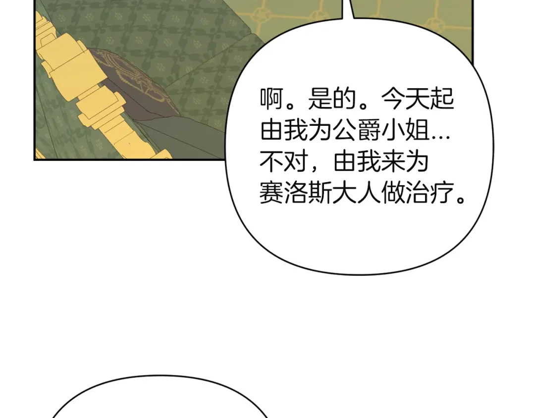 混世幼崽又在惹麻烦 第2话 黑蝴蝶诅咒的源头 第116页
