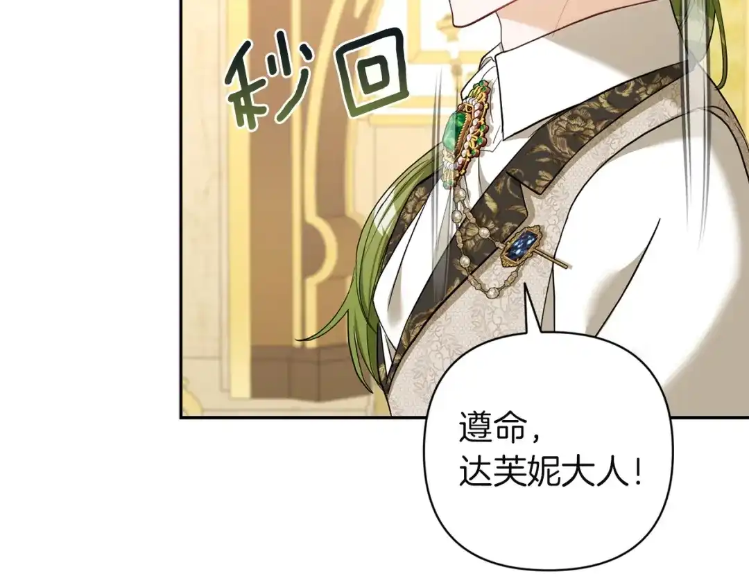 混世幼崽又在惹麻烦 第2话 黑蝴蝶诅咒的源头 第118页