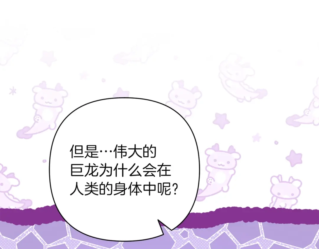 混世幼崽又在惹麻烦 第2话 黑蝴蝶诅咒的源头 第119页