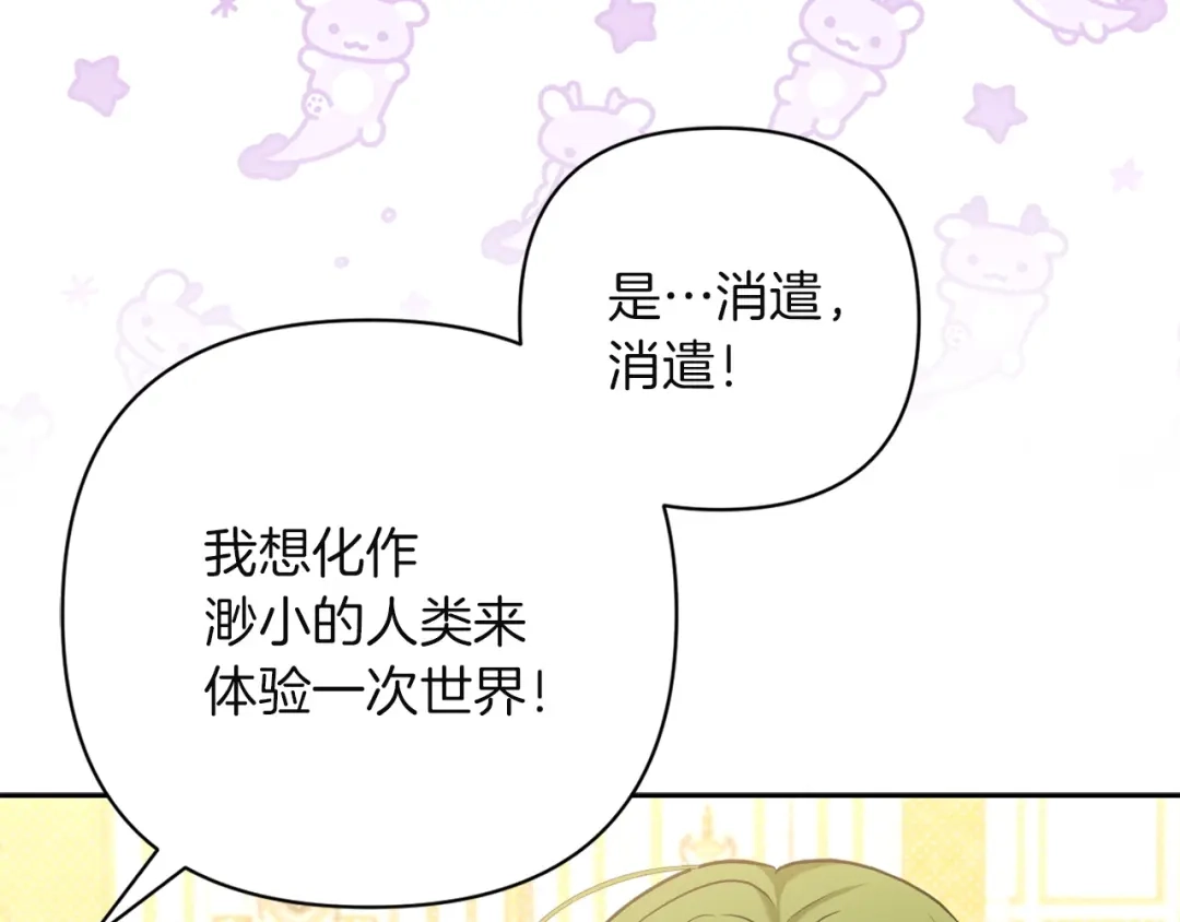 混世幼崽又在惹麻烦 第2话 黑蝴蝶诅咒的源头 第121页