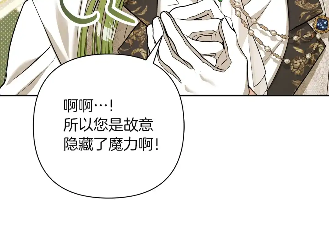 混世幼崽又在惹麻烦 第2话 黑蝴蝶诅咒的源头 第123页