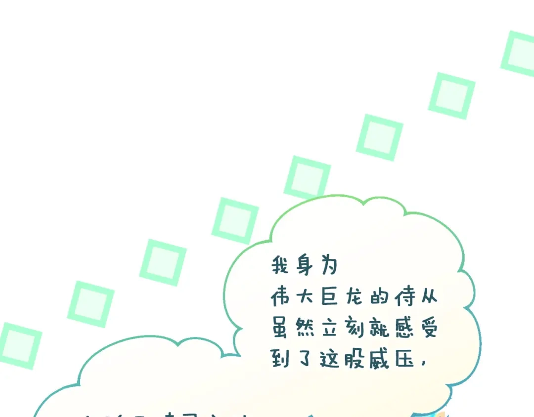 混世幼崽又在惹麻烦 第2话 黑蝴蝶诅咒的源头 第124页