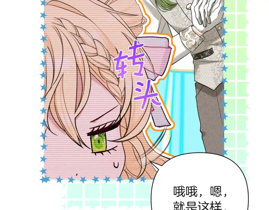 混世幼崽又在惹麻烦 第2话 黑蝴蝶诅咒的源头 第126页