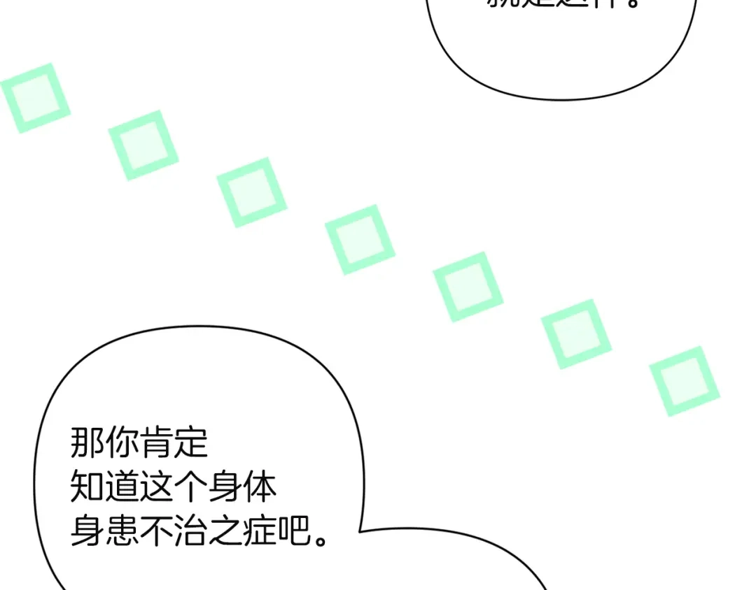 混世幼崽又在惹麻烦 第2话 黑蝴蝶诅咒的源头 第127页
