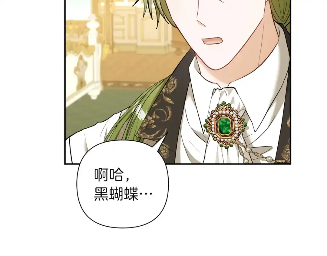 混世幼崽又在惹麻烦 第2话 黑蝴蝶诅咒的源头 第129页