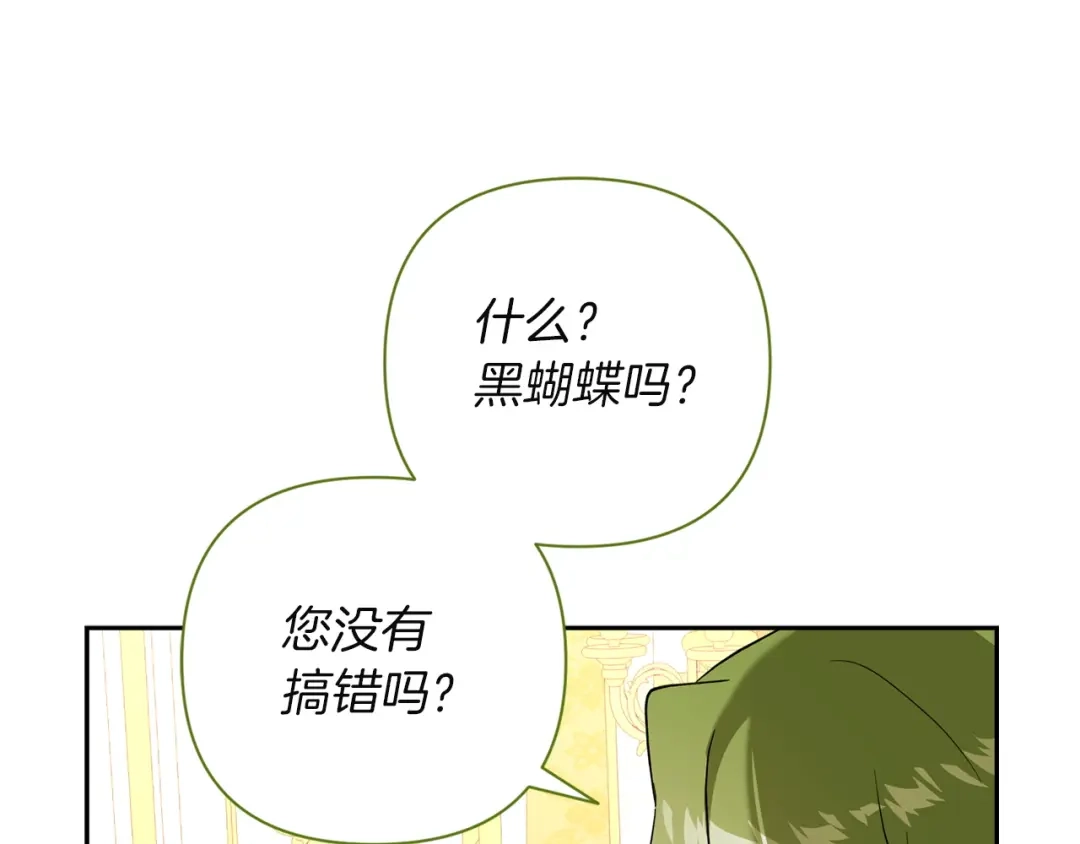 混世幼崽又在惹麻烦 第2话 黑蝴蝶诅咒的源头 第130页
