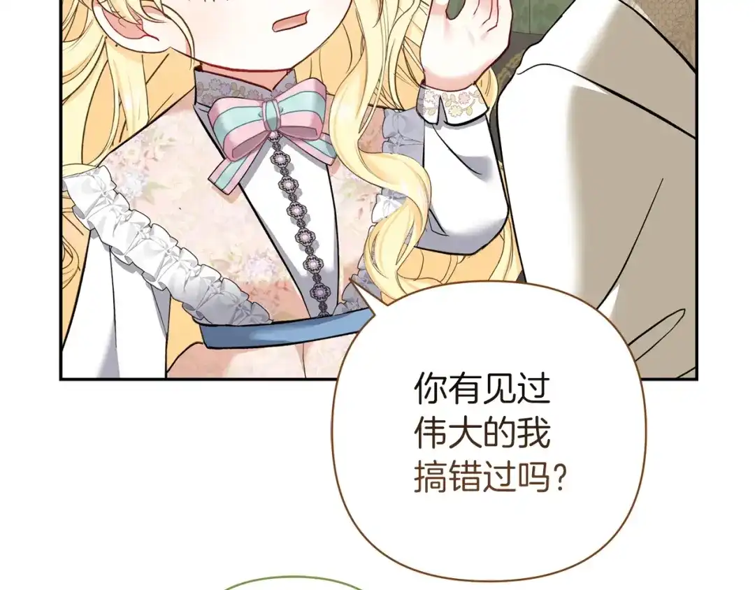 混世幼崽又在惹麻烦 第2话 黑蝴蝶诅咒的源头 第132页