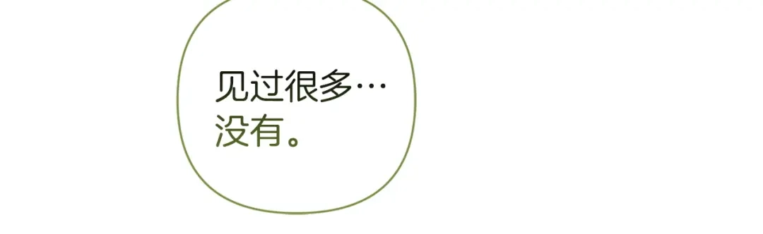 混世幼崽又在惹麻烦 第2话 黑蝴蝶诅咒的源头 第133页