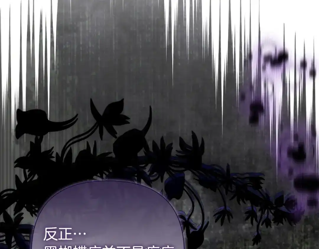 混世幼崽又在惹麻烦 第2话 黑蝴蝶诅咒的源头 第135页