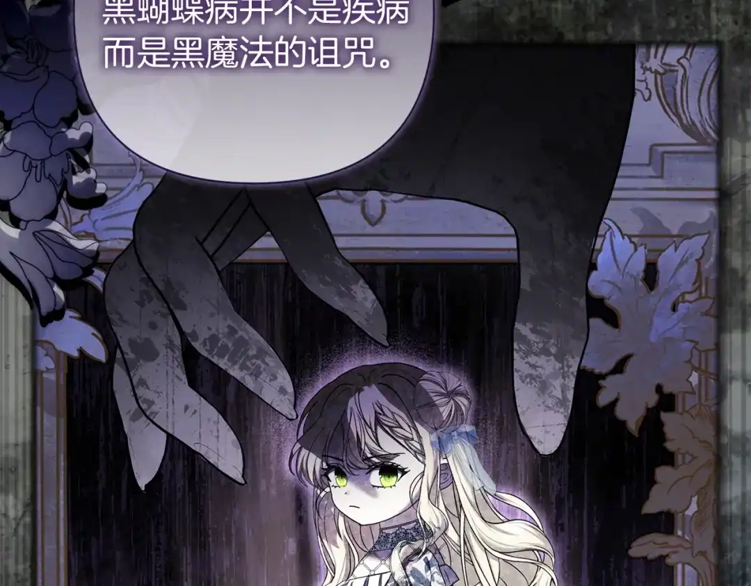 混世幼崽又在惹麻烦 第2话 黑蝴蝶诅咒的源头 第136页