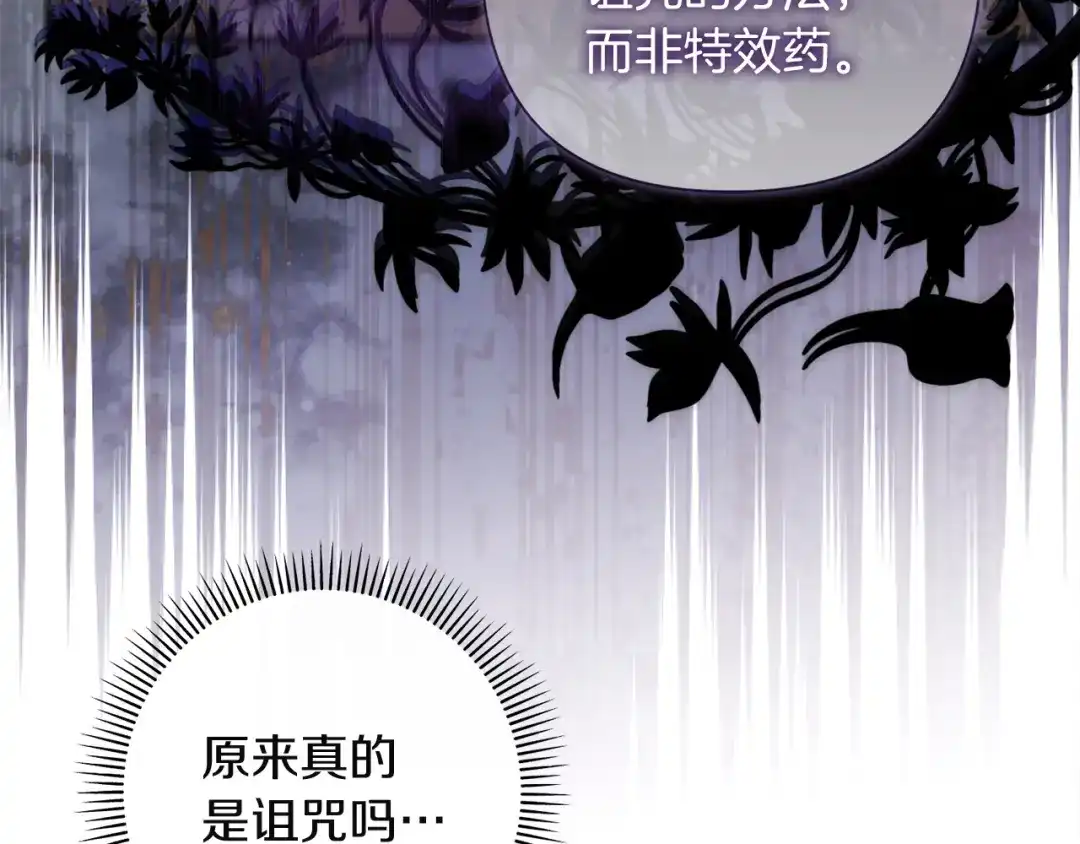 混世幼崽又在惹麻烦 第2话 黑蝴蝶诅咒的源头 第138页