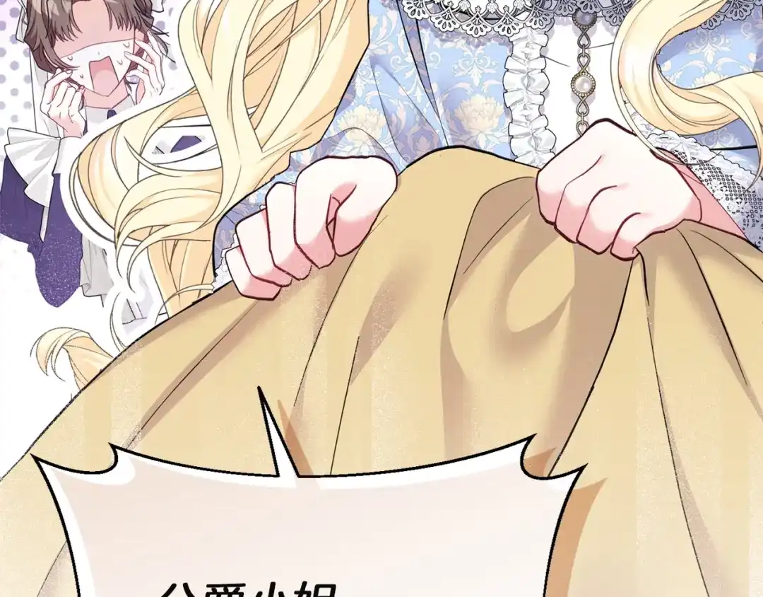 混世幼崽又在惹麻烦 第2话 黑蝴蝶诅咒的源头 第14页