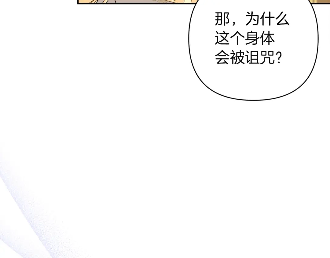 混世幼崽又在惹麻烦 第2话 黑蝴蝶诅咒的源头 第140页