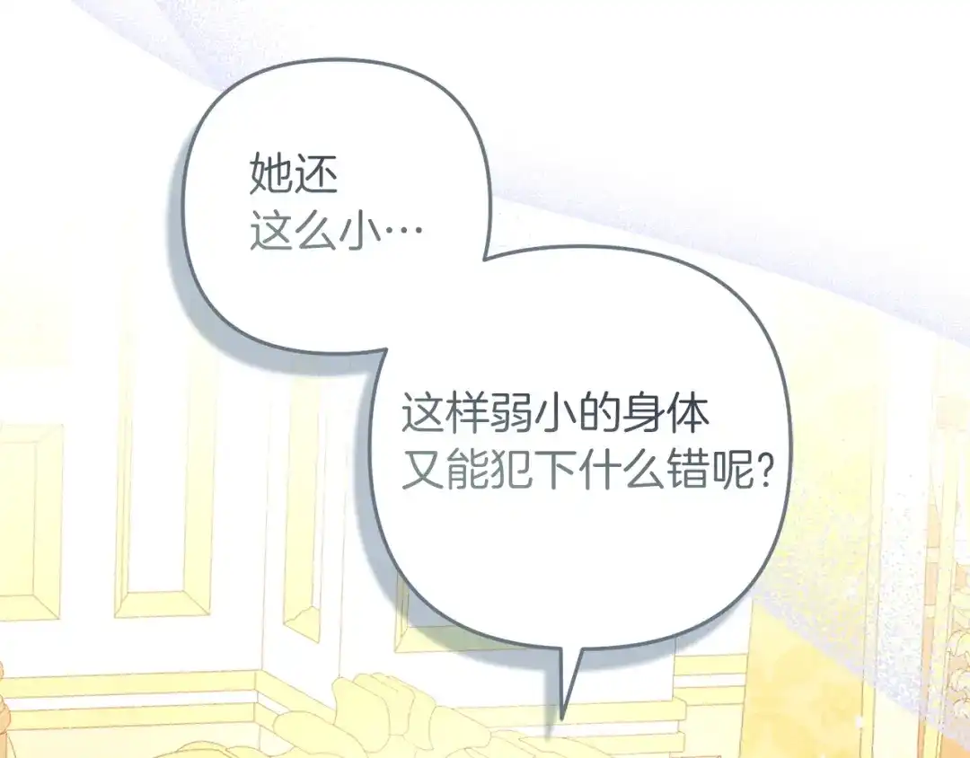 混世幼崽又在惹麻烦 第2话 黑蝴蝶诅咒的源头 第141页