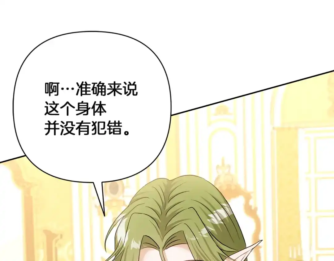 混世幼崽又在惹麻烦 第2话 黑蝴蝶诅咒的源头 第145页