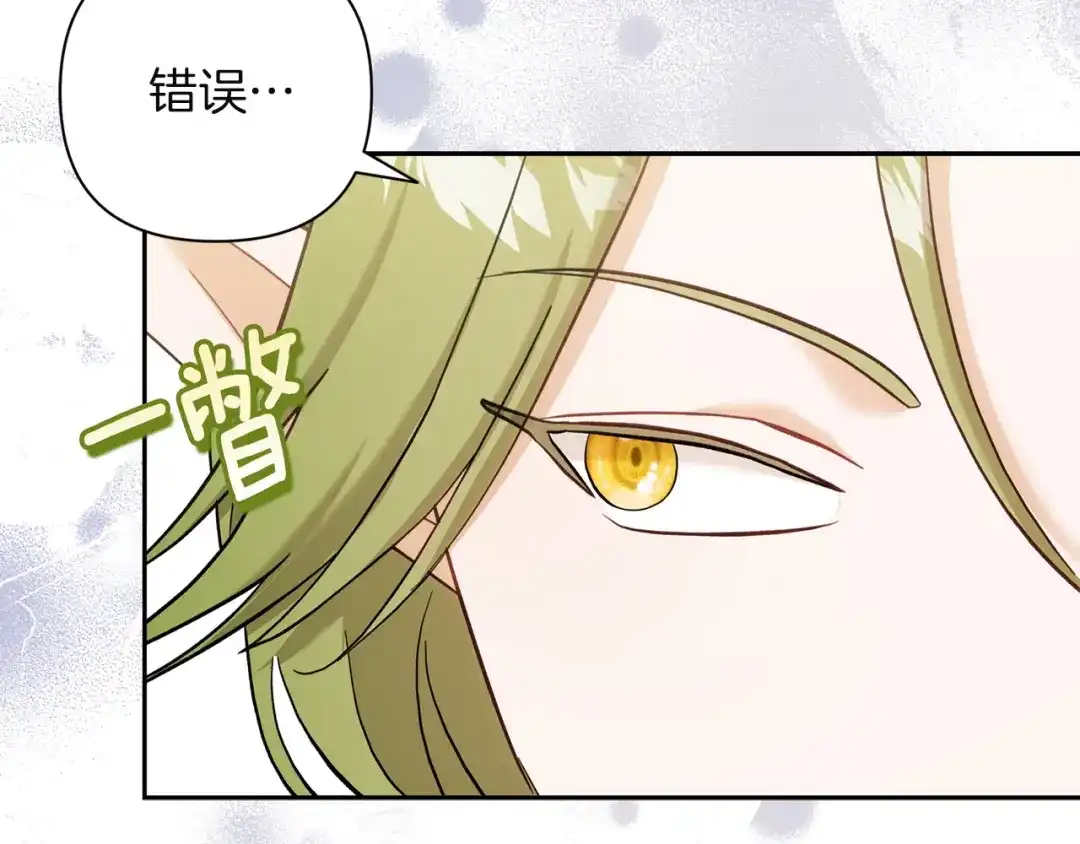 混世幼崽又在惹麻烦 第2话 黑蝴蝶诅咒的源头 第148页
