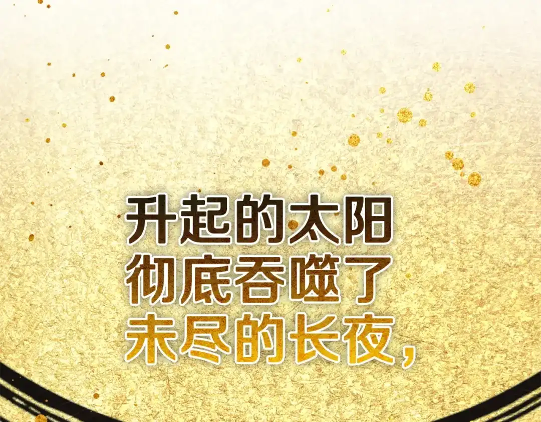 混世幼崽又在惹麻烦 第2话 黑蝴蝶诅咒的源头 第157页