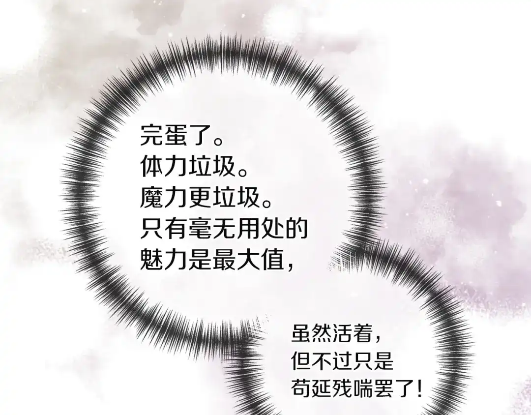 混世幼崽又在惹麻烦 第2话 黑蝴蝶诅咒的源头 第16页