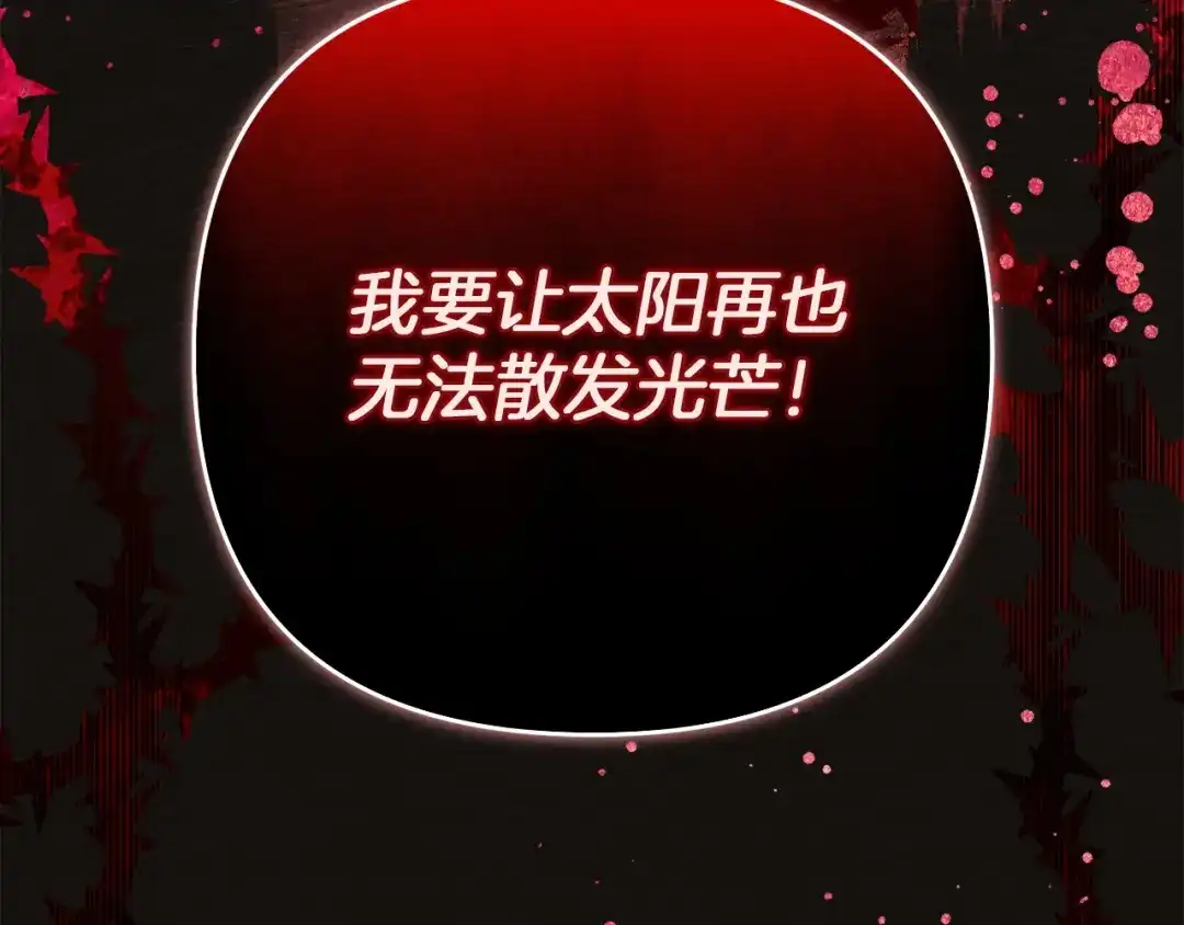 混世幼崽又在惹麻烦 第2话 黑蝴蝶诅咒的源头 第165页