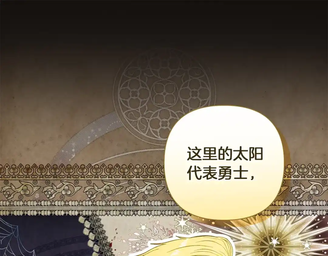 混世幼崽又在惹麻烦 第2话 黑蝴蝶诅咒的源头 第167页