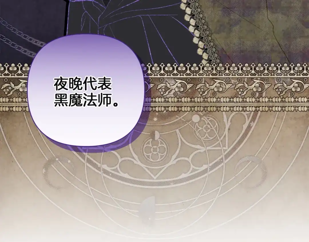 混世幼崽又在惹麻烦 第2话 黑蝴蝶诅咒的源头 第169页