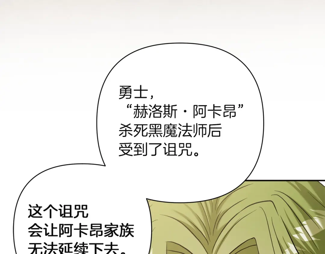 混世幼崽又在惹麻烦 第2话 黑蝴蝶诅咒的源头 第170页