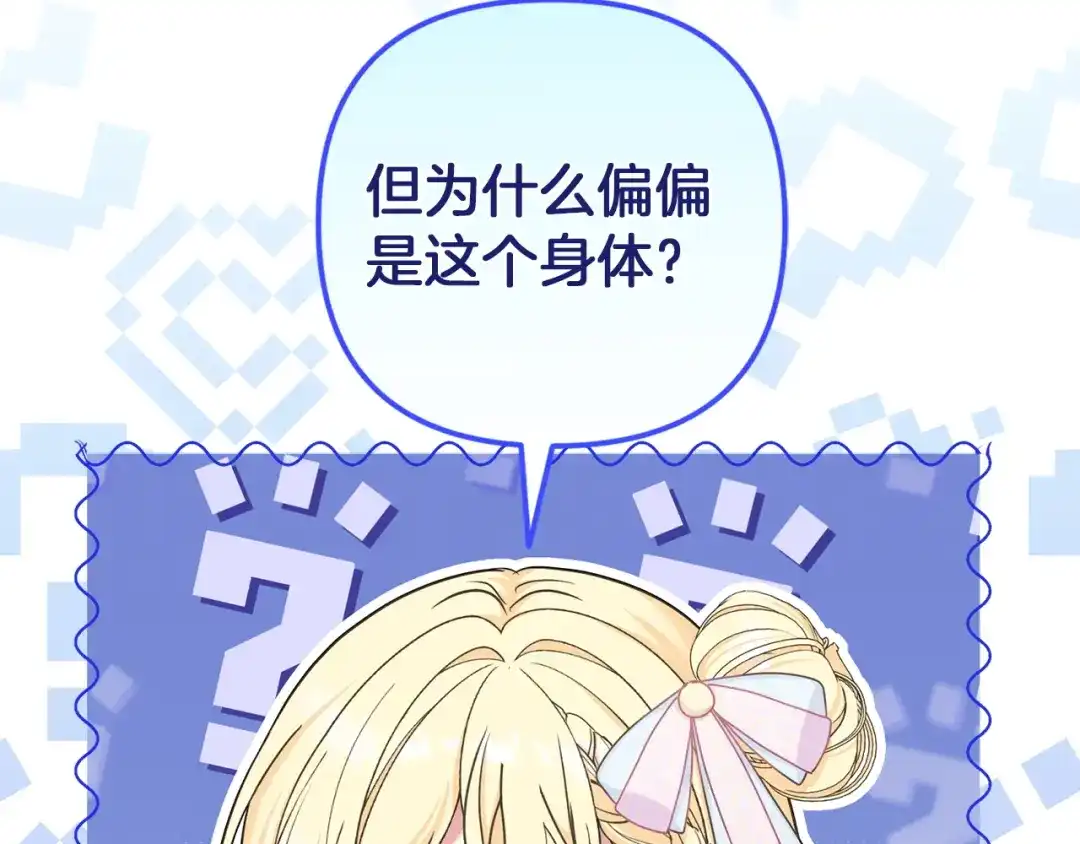 混世幼崽又在惹麻烦 第2话 黑蝴蝶诅咒的源头 第173页