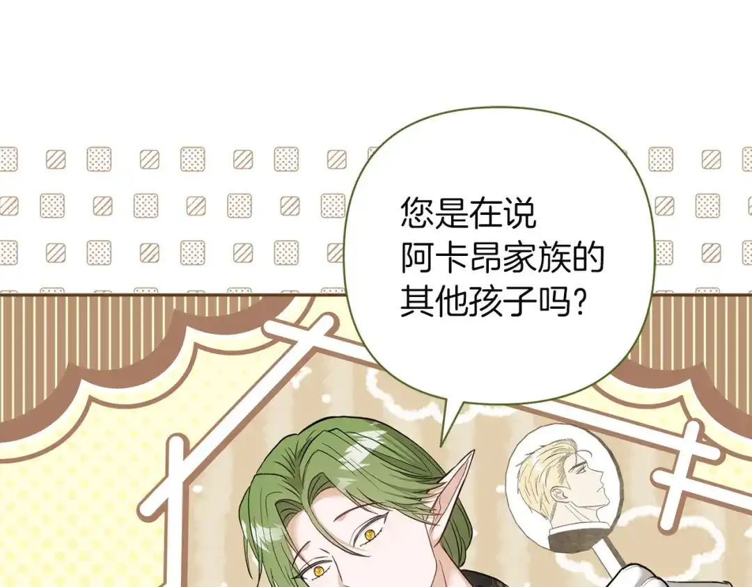 混世幼崽又在惹麻烦 第2话 黑蝴蝶诅咒的源头 第176页