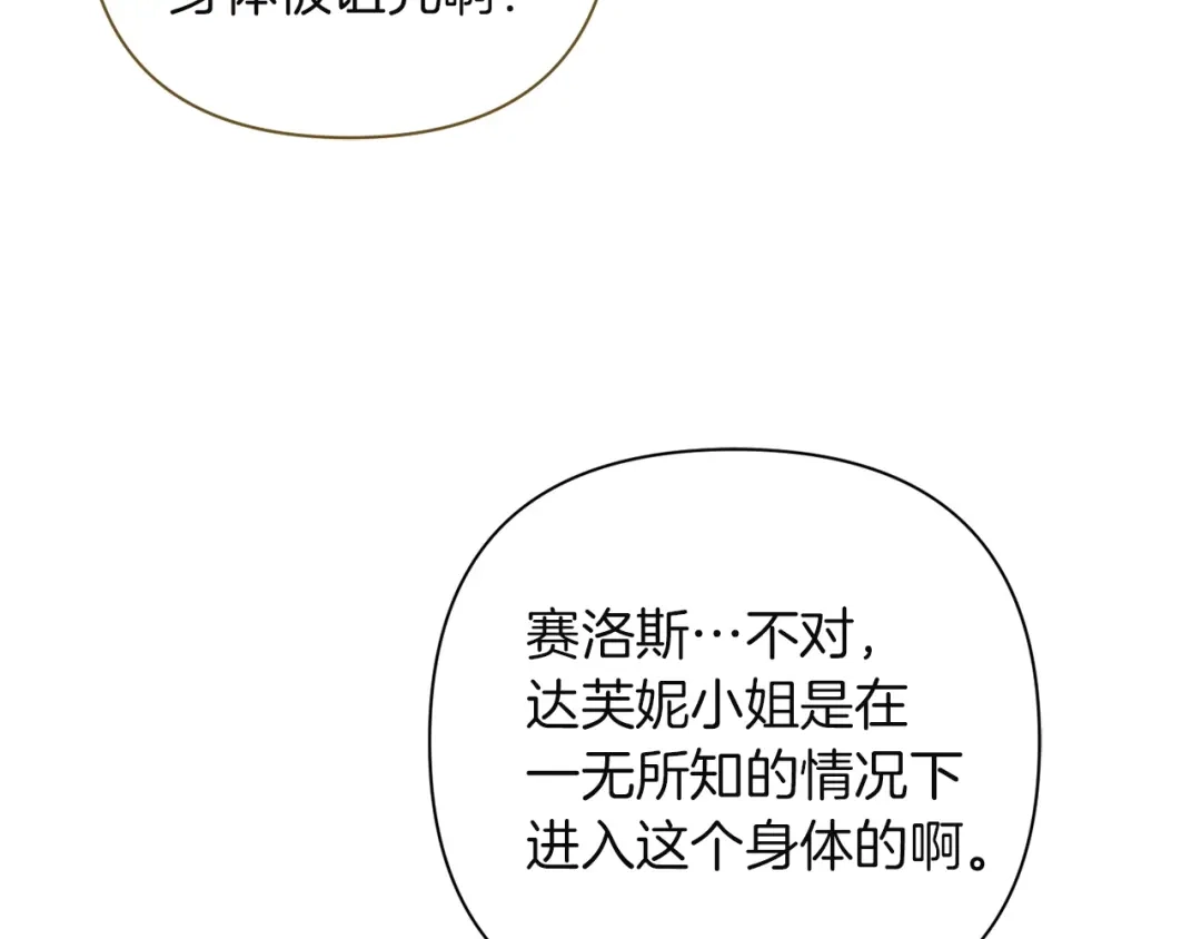 混世幼崽又在惹麻烦 第2话 黑蝴蝶诅咒的源头 第178页