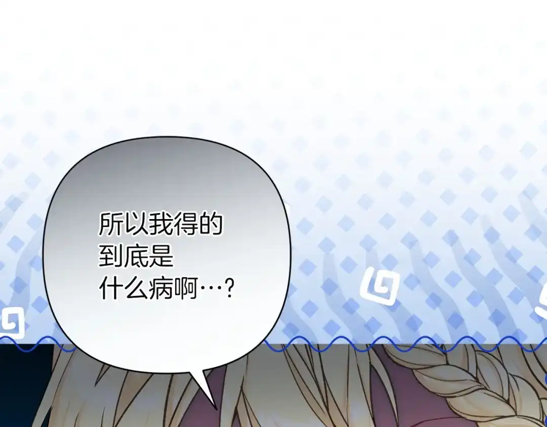 混世幼崽又在惹麻烦 第2话 黑蝴蝶诅咒的源头 第18页