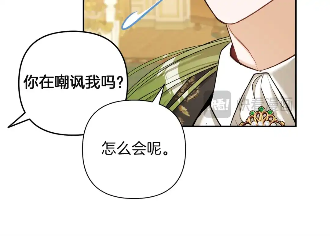 混世幼崽又在惹麻烦 第2话 黑蝴蝶诅咒的源头 第180页