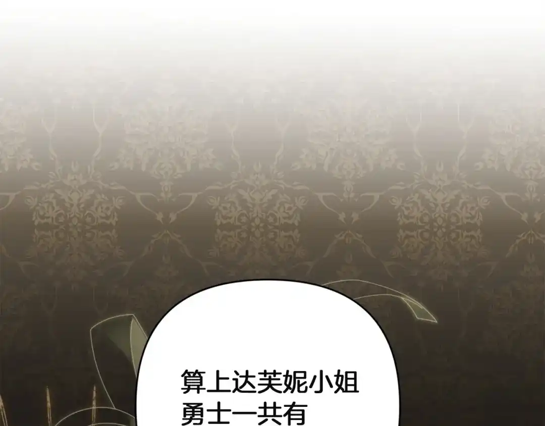 混世幼崽又在惹麻烦 第2话 黑蝴蝶诅咒的源头 第181页