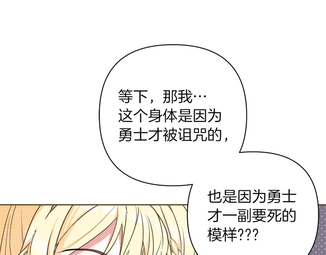 混世幼崽又在惹麻烦 第2话 黑蝴蝶诅咒的源头 第189页