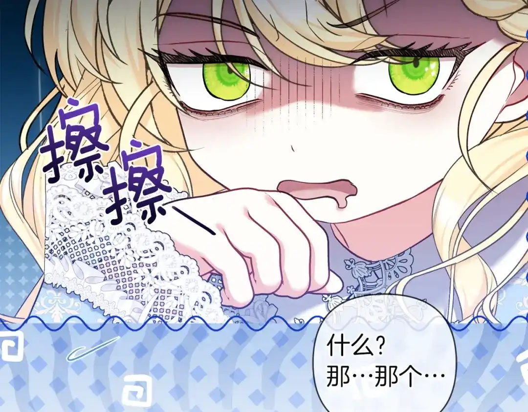 混世幼崽又在惹麻烦 第2话 黑蝴蝶诅咒的源头 第19页