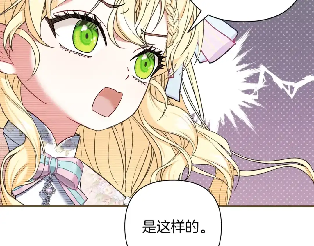 混世幼崽又在惹麻烦 第2话 黑蝴蝶诅咒的源头 第190页