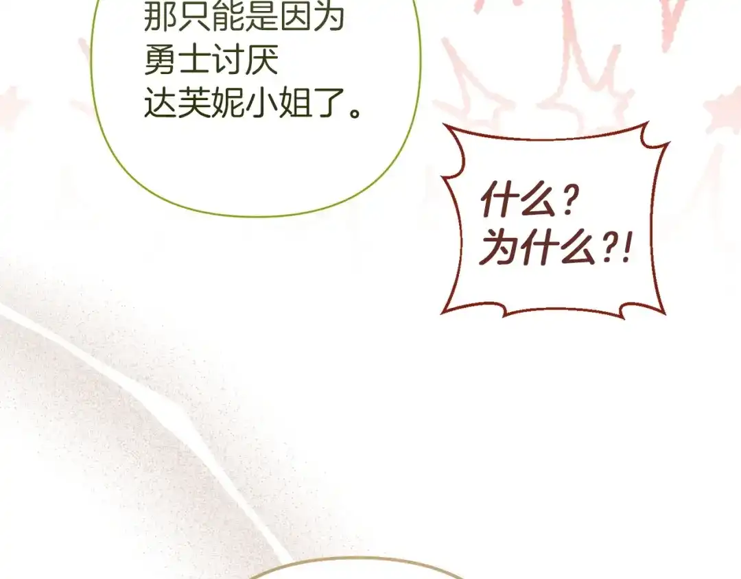 混世幼崽又在惹麻烦 第2话 黑蝴蝶诅咒的源头 第194页