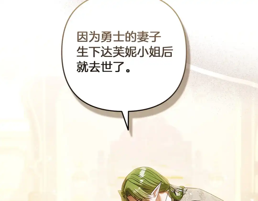 混世幼崽又在惹麻烦 第2话 黑蝴蝶诅咒的源头 第195页