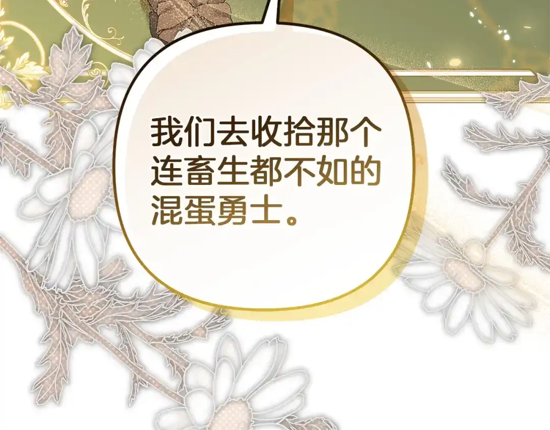 混世幼崽又在惹麻烦 第2话 黑蝴蝶诅咒的源头 第209页