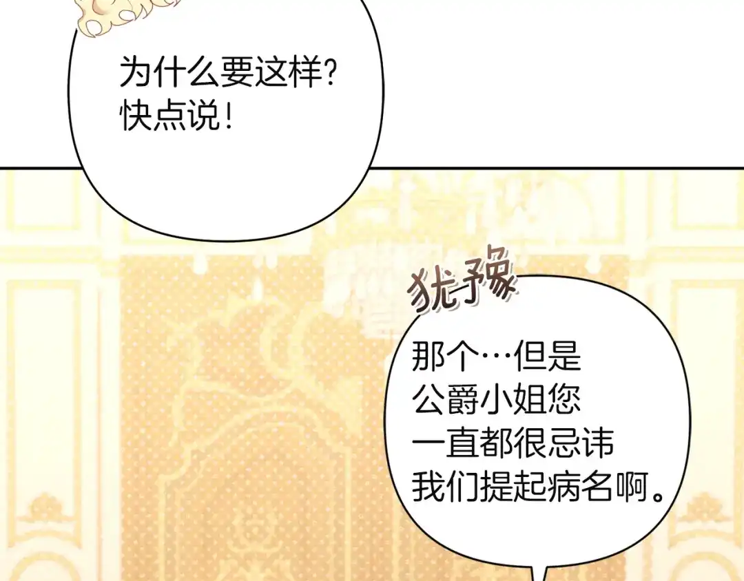 混世幼崽又在惹麻烦 第2话 黑蝴蝶诅咒的源头 第21页