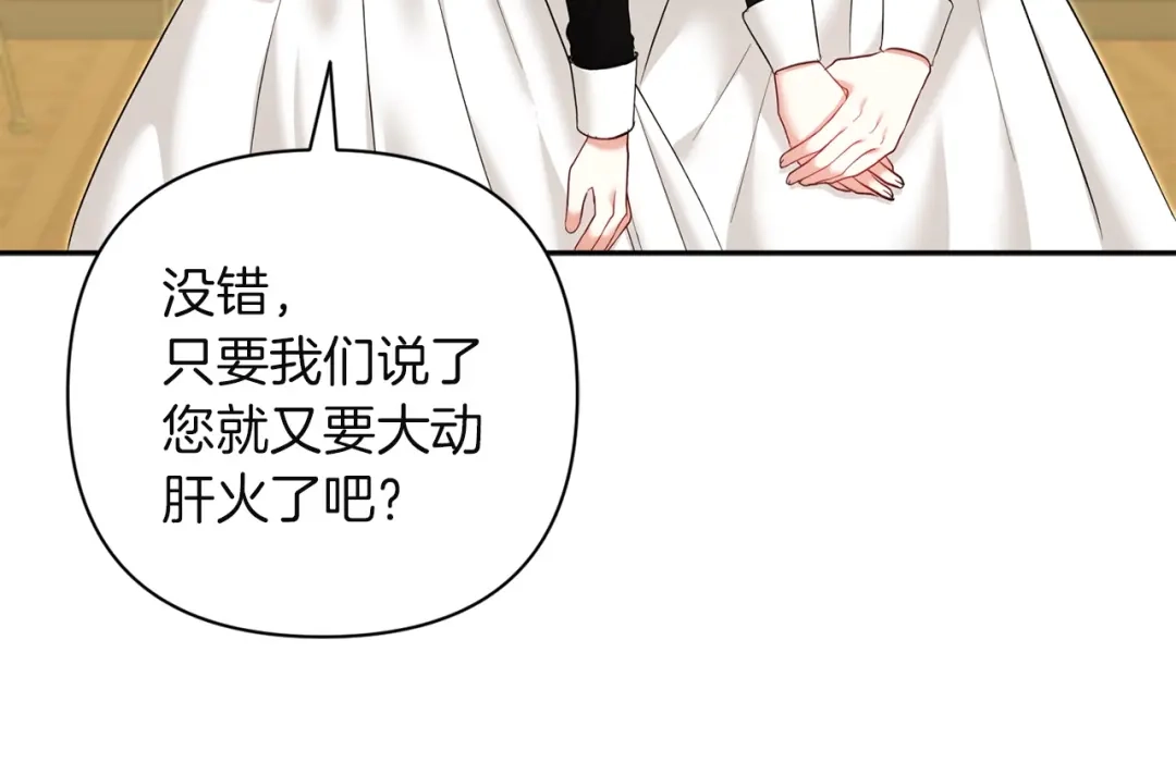 混世幼崽又在惹麻烦 第2话 黑蝴蝶诅咒的源头 第23页