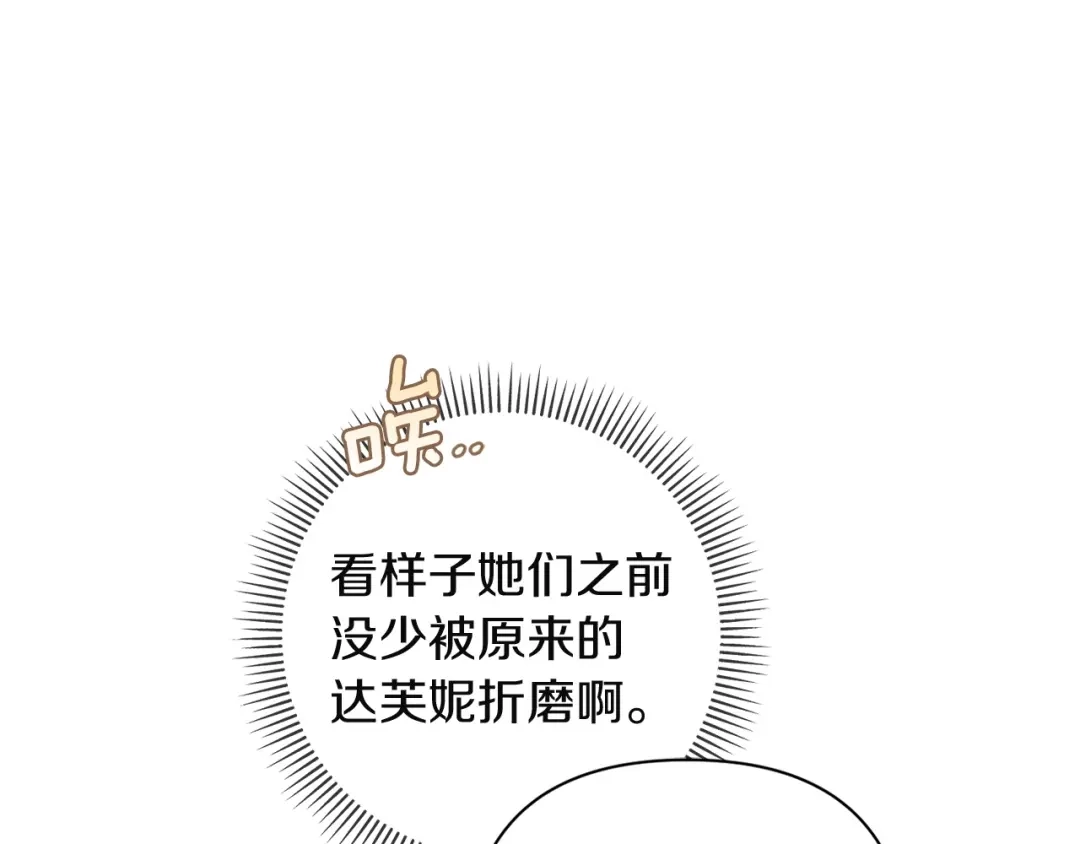 混世幼崽又在惹麻烦 第2话 黑蝴蝶诅咒的源头 第24页