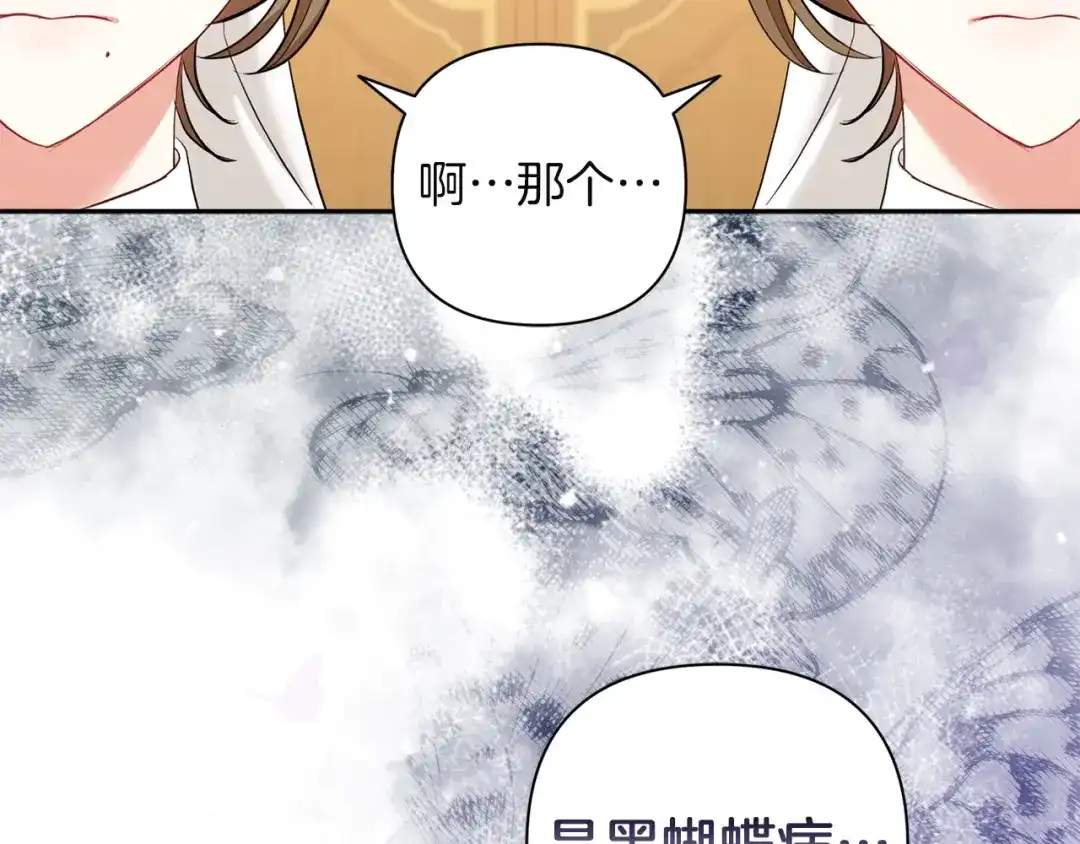 混世幼崽又在惹麻烦 第2话 黑蝴蝶诅咒的源头 第26页